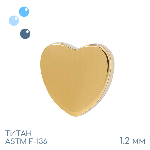 Накрутка Gold Heart 1.2 мм